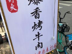 -野火鲜货烧烤(河边小院店)