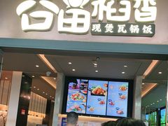 门面-谷田稻香(佛罗伦萨店)