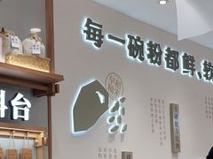 门面-小满手工粉(北京来福士店)