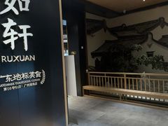 -如轩·海鲜砂锅粥·潮汕菜(海珠店)