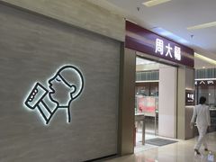 -福田卓悦INTOWN购物中心