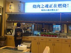 -極屋鮨牛 · 烧肉酒场(时代C馆店)
