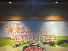 -呷哺呷哺 黄金牧场 (欢乐谷店)
