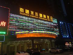 -南国国际健康水会(宝安店)