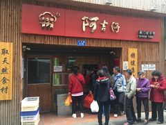 -阿吉仔(大元路店)