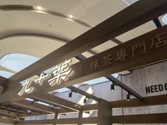 -九十葉·抹茶(南京·德基店)