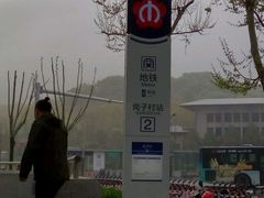 -岗子村(地铁站)