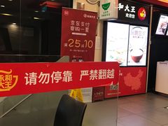 -永和大王(北京站内一店)