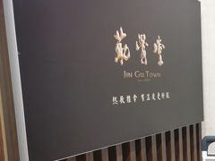 -筋骨堂热敷推拿按摩(翠华路店)
