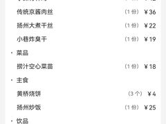 -打酱油·非遗淮扬菜(瘦西湖梅岭店)