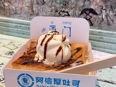 -阿信厚吐司(曾厝垵店)