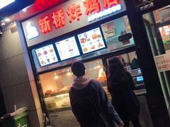 门面-新桥炸鸡店(中昂时代广场店)