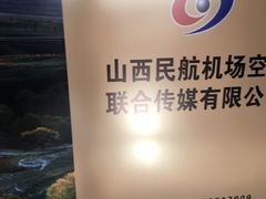 -太原武宿国际机场