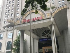 -西安赛瑞喜来登大酒店