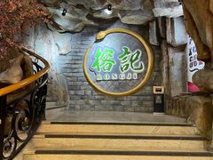 -榕记(番禺总店)