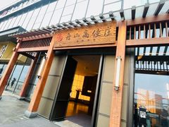 -高佳庄·舟山海鲜(海景旗舰店)