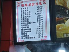 -清泉阁包子铺(中山路店)