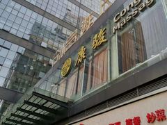 -海上海弘基休闲广场