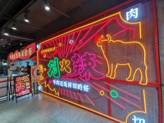 -刘火辣老火锅(光谷店)