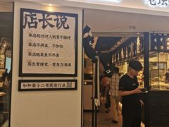 门面-太二酸菜鱼(福州泰禾店)