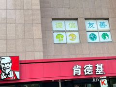 门面-肯德基(福民路店)