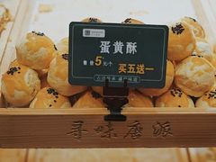 -寻味唐派·牛奶手撕面包(府前街店)