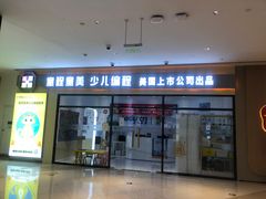 -童程童美少儿编程乐高机器人(世纪都会校区)