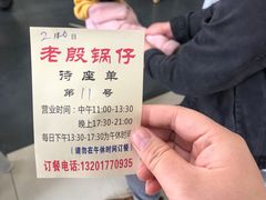 -老殷锅仔