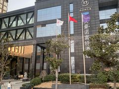 -郑州美豪诺富特会展中心酒店
