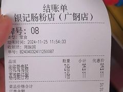 -银记肠粉店(广钢店)