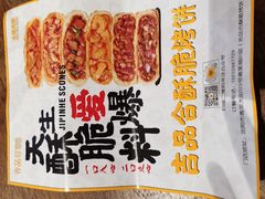 -吉品合酥脆烤饼(嘉里城店)