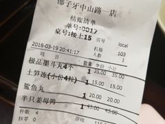 账单-邵子牙·中华老字号(定安路店)