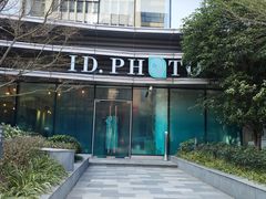 -ID.PHOTO照相馆(嘉里企业中心店)