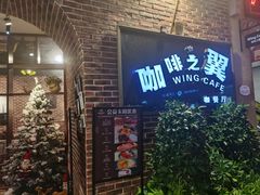 门面-咖啡之翼(奥特莱斯店)