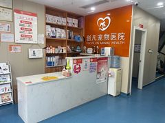 -创凡宠物医院·骨专科  猫科中心(西乡分院)