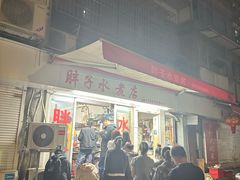 -胖子水煮(铁路三村无任何分店)