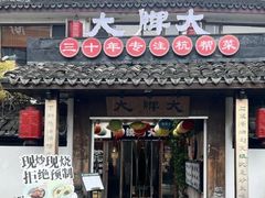 -大牌大·传统杭帮菜(湖滨店)