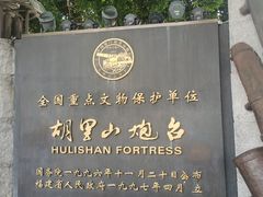 -胡里山炮台