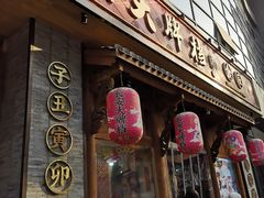 门面-长安大牌档之西安博物院文化餐厅(中贸店)