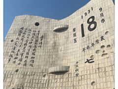 -沈阳“九·一八”历史博物馆