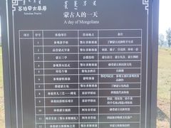 -苏泊罕大草原旅游景区