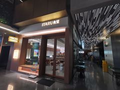 -ITARU食堂·定食料理(西丽店)