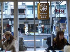 -茶是一枝花泡茶店