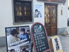 -阿木舂记·特色小吃(平江路店)