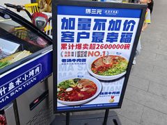 -马三元老汤牛肉面(五星路店)
