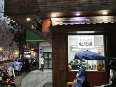-复兴面王(河东路起源店)