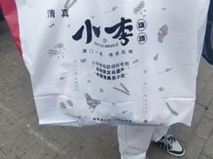 -小李烧鸡(西北角总店)