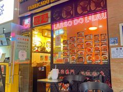 门面-亞婆井·劲抽面食(铂顿城店)