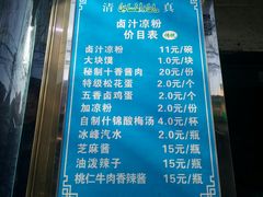 菜单-清真·宏顺祥卤汁凉粉(大皮院店)