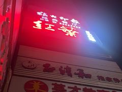 -正清和·推拿养生(黑石礁中心店)